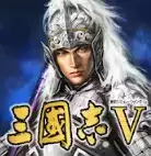 三国志5中文版