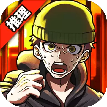 取调室：黄昏刑警与最初的谜题1.0.0