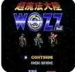 超魔法大陆沃茲日