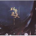 妃要逆天