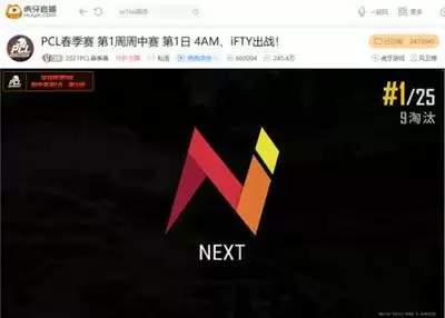 虎牙PCL：全员猛男登顶积分榜，iFTY压轴十一杀吃鸡打响开门红