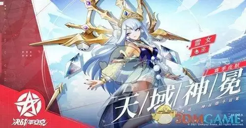 《决战平安京》雪女S13赛季皮肤天域神冕获取攻略