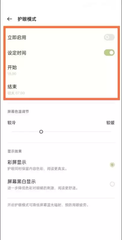 一加9pro护眼模式设置方法介绍