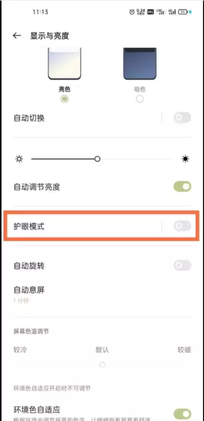 一加9pro护眼模式设置方法介绍