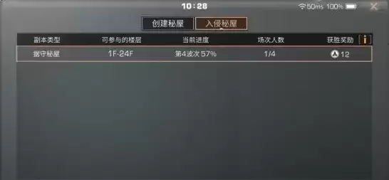 《明日之后》据守秘屋玩法攻略