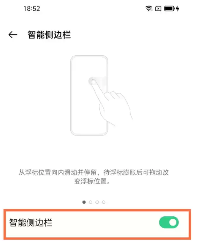 一加9pro侧边栏模式修改方法介绍