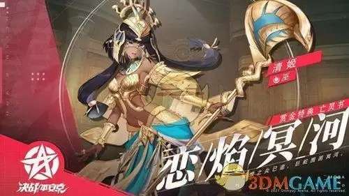 《决战平安京》清姬恋焰冥河皮肤一览