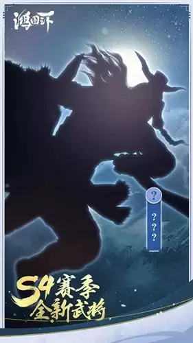 《鸿图之下》S4新武将介绍