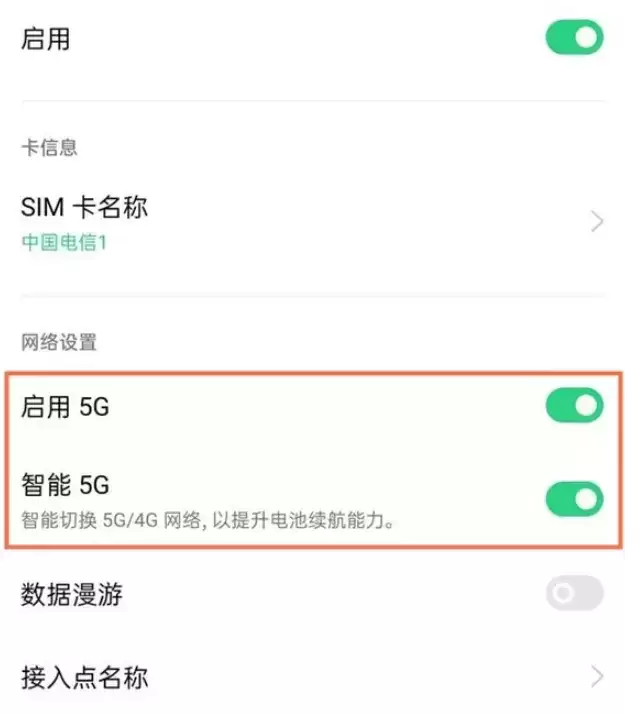 一加9r关闭5g方法介绍