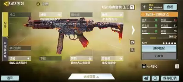 使命召唤手游SMG5最新配件搭配方案分享