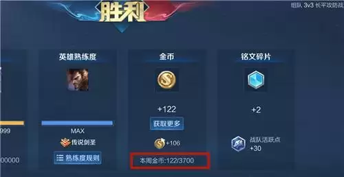 王者金币上限在哪看