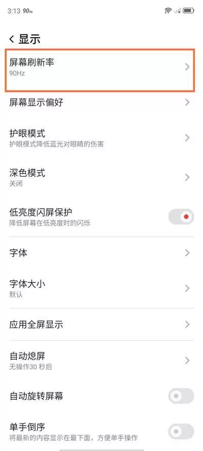 红魔6刷新率设置方法介绍