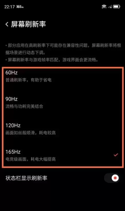 红魔6刷新率设置方法介绍