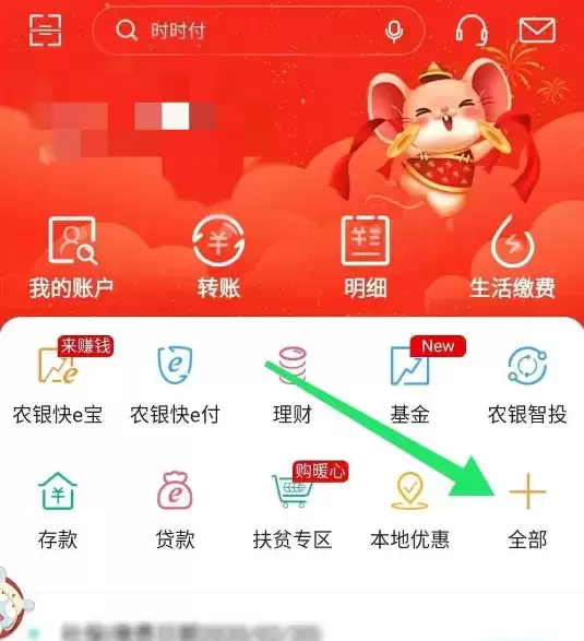 《农业银行》取消短信服务费方法介绍