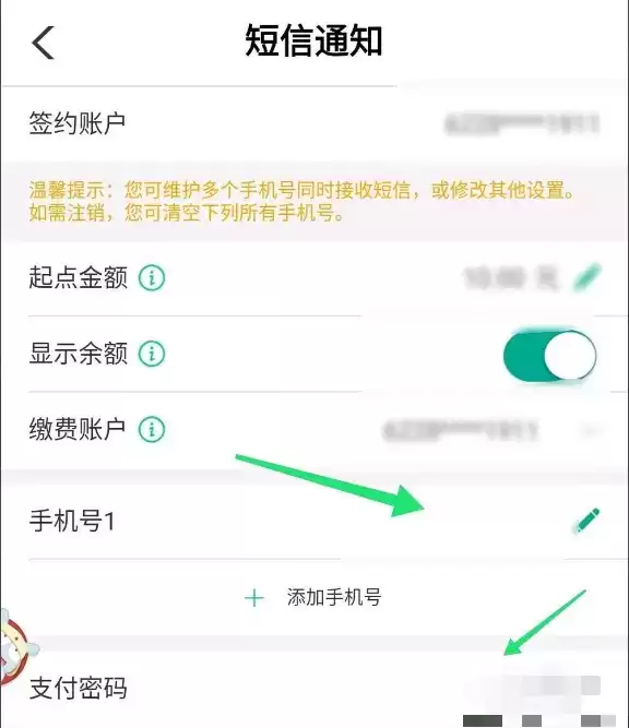 《农业银行》取消短信服务费方法介绍
