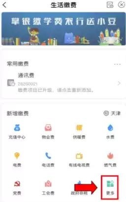 《农业银行》缴纳交通罚款方法介绍