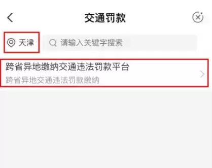 《农业银行》缴纳交通罚款方法介绍