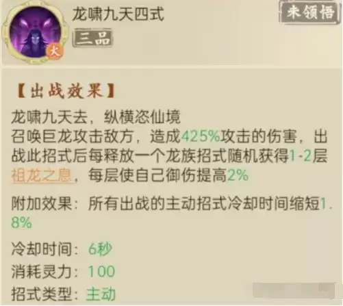《云端问仙》龙啸九天招式玩法攻略