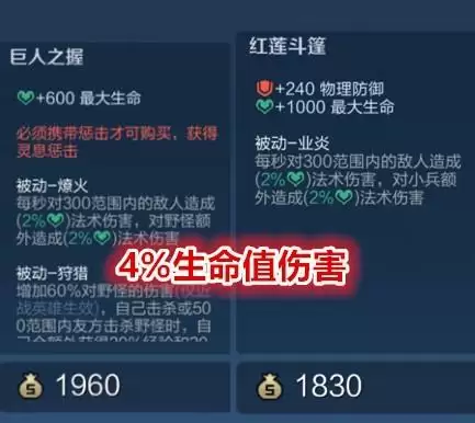 《王者荣耀》巨人之握和红莲斗篷能叠加效果介绍