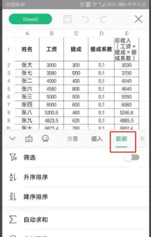 《wps office》排序方法介绍