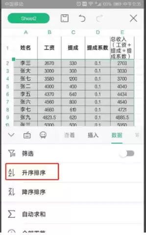 《wps office》排序方法介绍