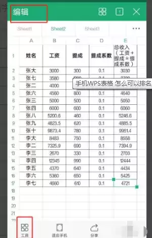 《wps office》排序方法介绍