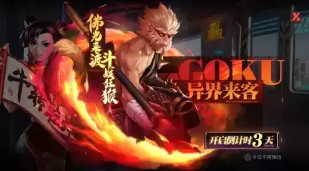 《街霸对决》斗战狂猴孙悟空情报介绍