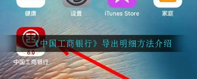 《中国工商银行》导出明细方法介绍