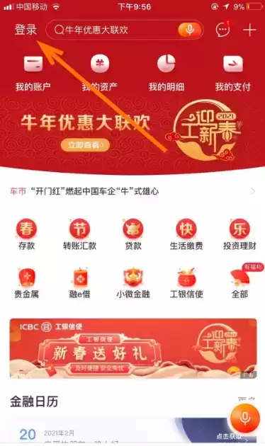 《中国工商银行》导出明细方法介绍
