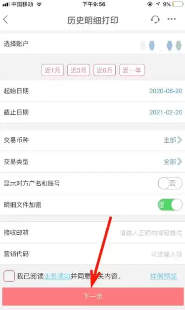 《中国工商银行》导出明细方法介绍
