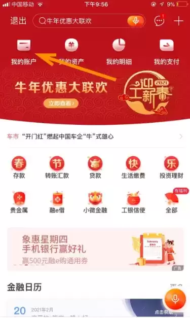 《中国工商银行》导出明细方法介绍