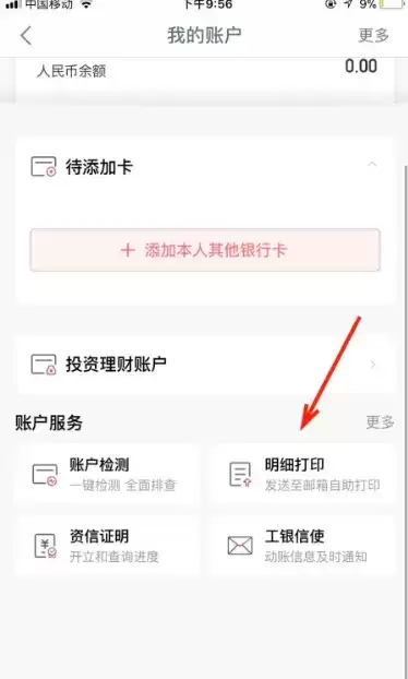 《中国工商银行》导出明细方法介绍