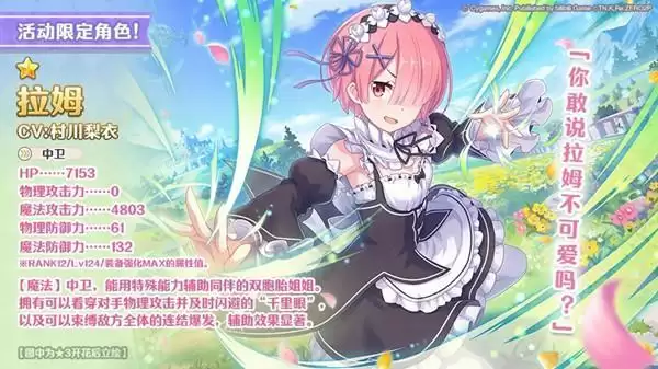 公主连结RE0联动角色拉姆获取方法分享