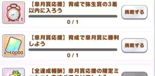 赛马娘弥生赏任务时间及完成攻略一览