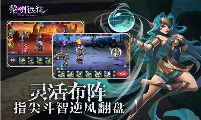 黎明远征阵容图片