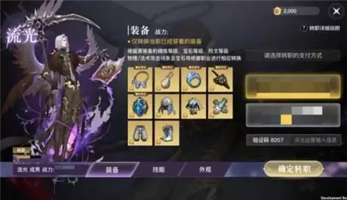 天谕手游转职要多少钱