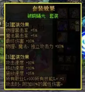 100级大恍惚套属性