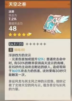 天空之卷90级属性