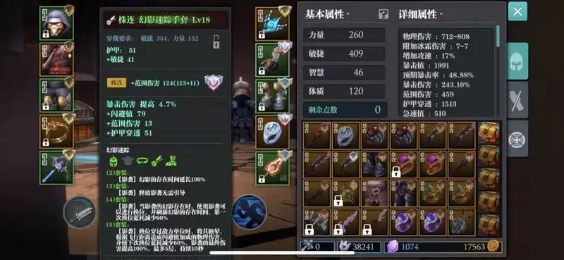 魔渊之刃幻影迷踪套怎么玩?幻影迷踪套词缀推荐图片1