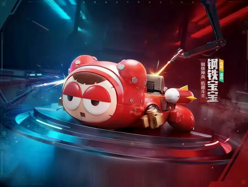 跑跑卡丁车手游钢铁宝宝怎么样？钢铁宝宝技能介绍图片1