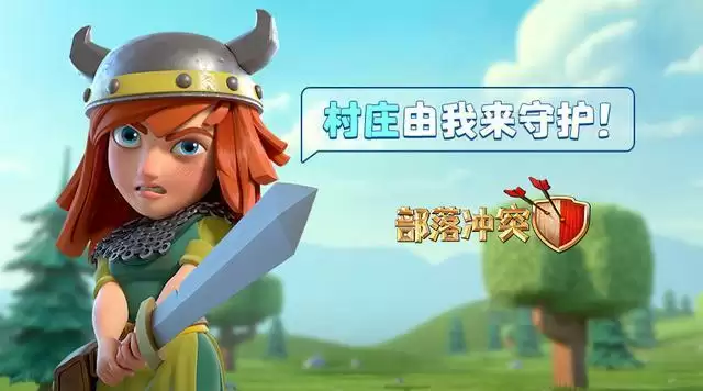 部落冲突腾讯版下载