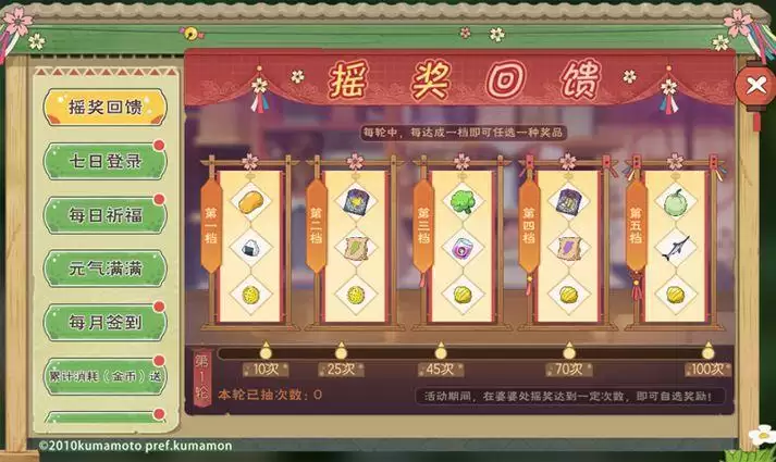 小森生活熊本熊位置及福利奖励一览