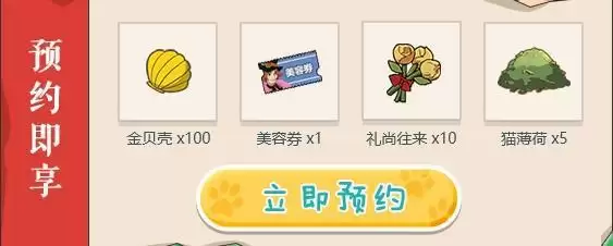 小森生活预约奖励领取地址分享