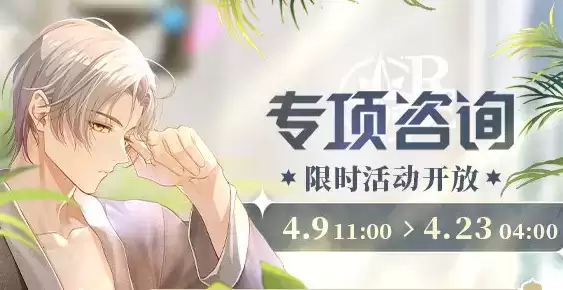 未定事件簿专项咨询莫弈攻略分享