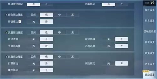 和平精英振动设置方法教程