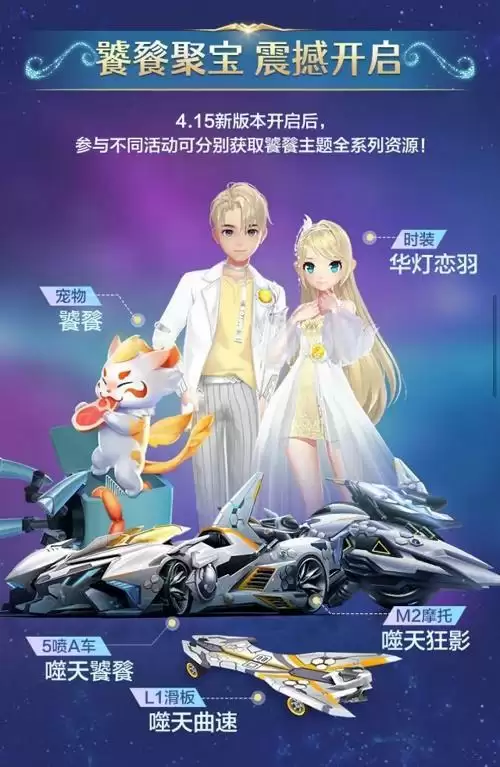 《QQ飞车手游》噬天曲速获得方法