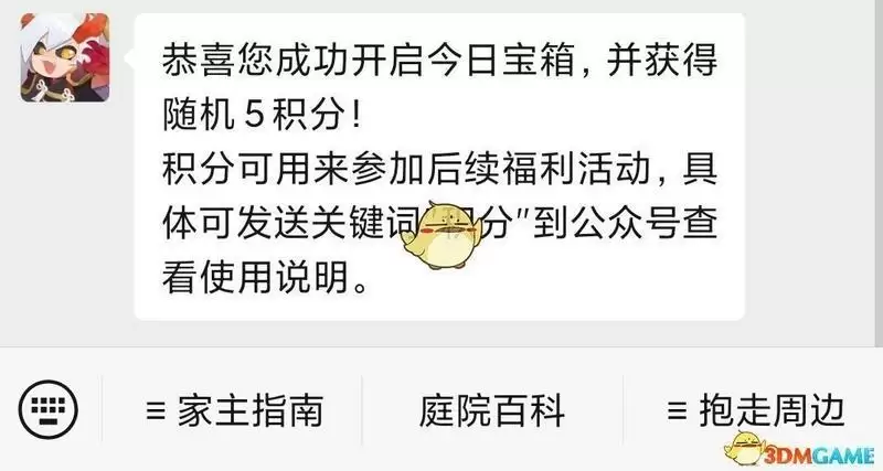 《阴阳师:妖怪屋》4月13日每日一题答案一览