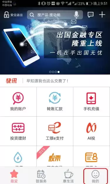 《中国工商银行》更改支付密码方法介绍