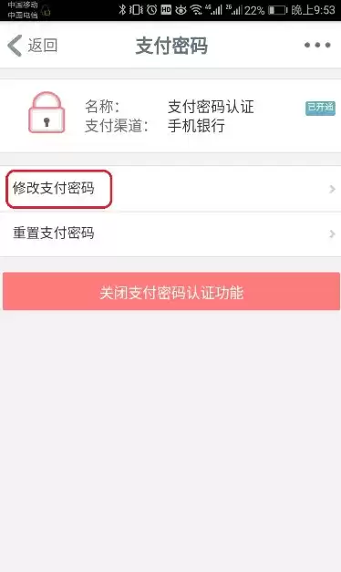 《中国工商银行》更改支付密码方法介绍