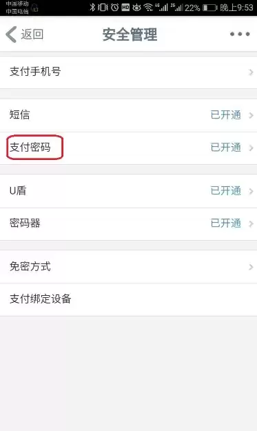 《中国工商银行》更改支付密码方法介绍
